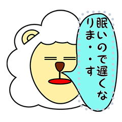 [LINEスタンプ] 羊の遅刻