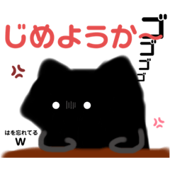 [LINEスタンプ] 可愛い黒ネコスタンプ