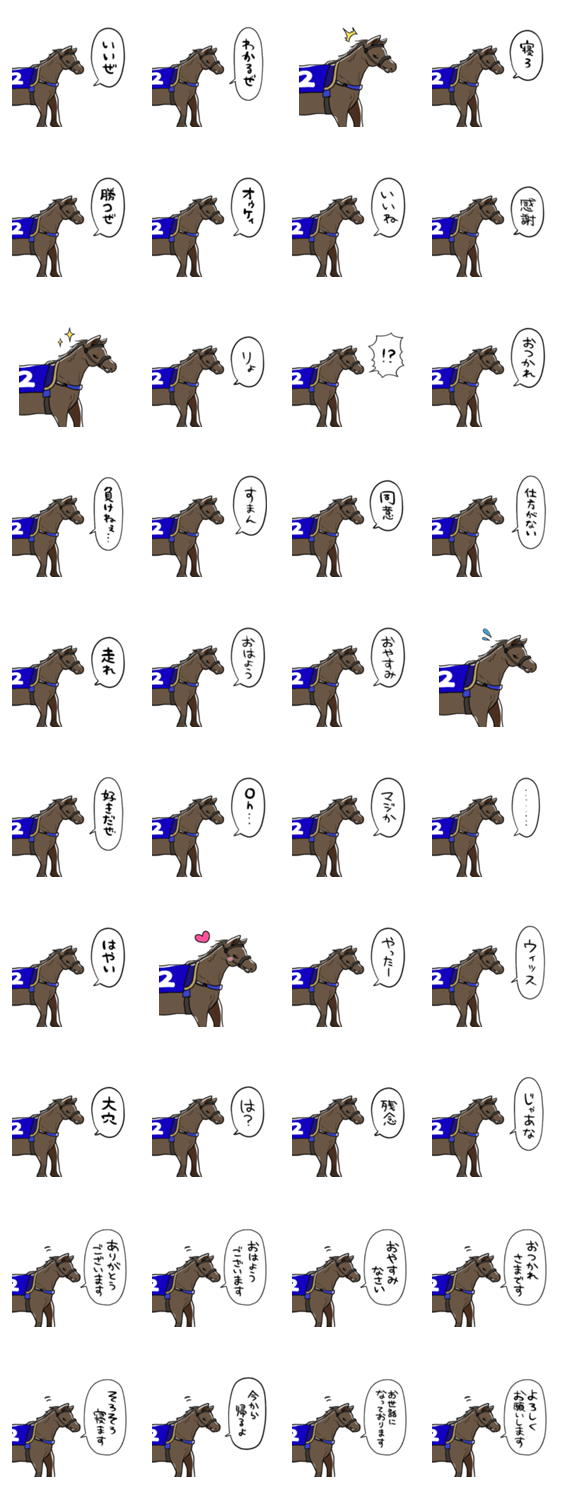 ウマ（息子）のスタンプ詳細