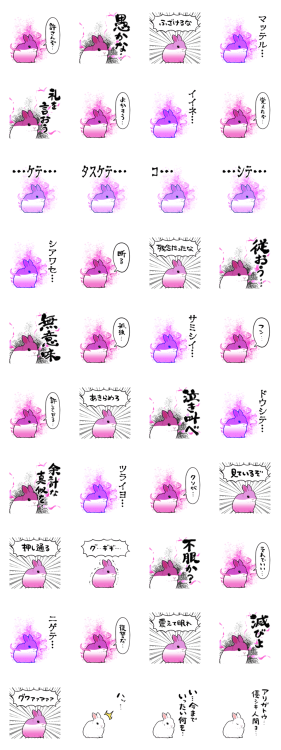 闇堕ちうさぎのスタンプ詳細