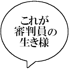 [LINEスタンプ] 審判員なら持っておきたいスタンプ