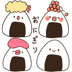 [LINEスタンプ] おにぎりスタンプ！