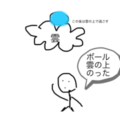 [LINEスタンプ] ボールの運命