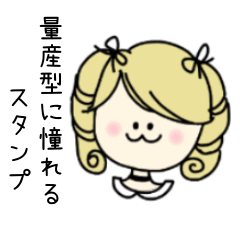 [LINEスタンプ] 量産型ヲタクに憧れるスタンプ