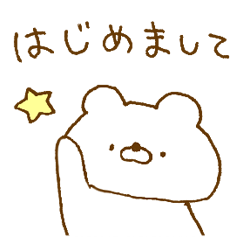 [LINEスタンプ] ほわくま。56【新生活】