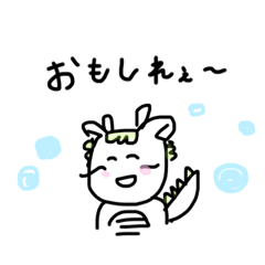 [LINEスタンプ] くちのわるい龍