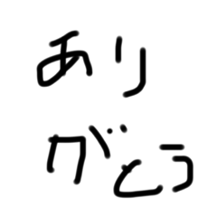 [LINEスタンプ] 下手な文字スタンプ4