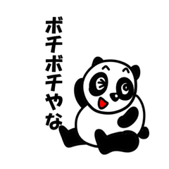 [LINEスタンプ] なにわパンダのチャウチャウ