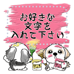 [LINEスタンプ] シーズー犬『メッセージ』