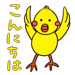 [LINEスタンプ] あいさつするヒヨコ