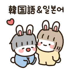 [LINEスタンプ] うさぎカップル