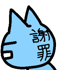 [LINEスタンプ] バラエティーに富んだ謝罪ができるスタンプ