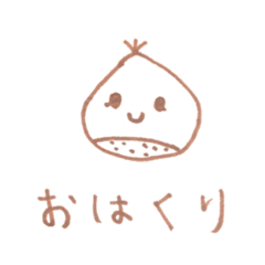 [LINEスタンプ] くり語で話すくりちゃん