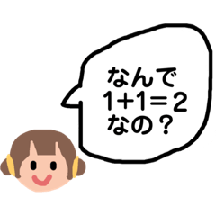 [LINEスタンプ] 質問攻め子ちゃん