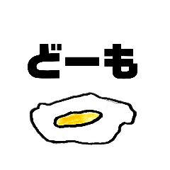 [LINEスタンプ] たまごにょ一世