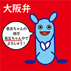 [LINEスタンプ] 大阪弁の悪玉菌。悪玉ちゃんです。