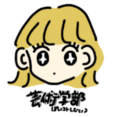 [LINEスタンプ] 芸大生ガールと芸大生ボーイ