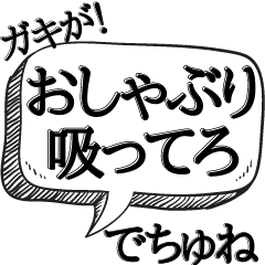 [LINEスタンプ] 相手を子供扱いする【面白可愛い】