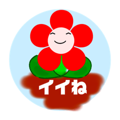 [LINEスタンプ] お花が楽しい