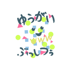 [LINEスタンプ] ゆるいものたちのスタンプ