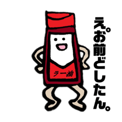 [LINEスタンプ] シュールな調味料スタンプ