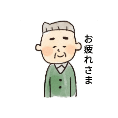 [LINEスタンプ] おじさん(•‿•)