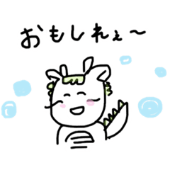 [LINEスタンプ] くちがわるい龍