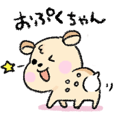 [LINEスタンプ] おぷくちゃん