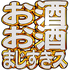 [LINEスタンプ] [[]]クソデカ激しい主張【BIG】Vol.2