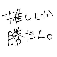 [LINEスタンプ] だ〜いすきな人に使ってこ