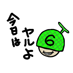 [LINEスタンプ] 競輪大好き！やるときゃやるぜ6番車