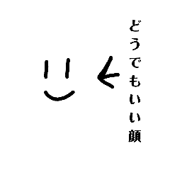 [LINEスタンプ] 顔で訴えかけるニッコリ