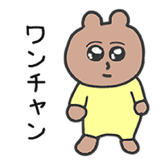 [LINEスタンプ] ちんちくりんなやつら