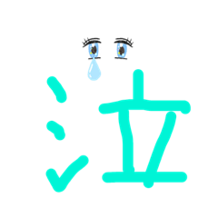 [LINEスタンプ] 漢字一文字とステッカー付きスタンプ