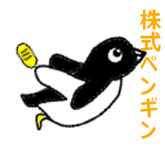 [LINEスタンプ] 株式ペンギン