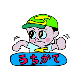 [LINEスタンプ] 祥ちゃんの日常生活Sho-chan's life(4)