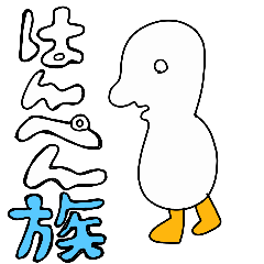 [LINEスタンプ] はんぺん族