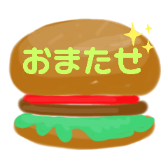 [LINEスタンプ] ハンバーガーの一生