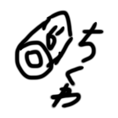 [LINEスタンプ] ちくわくんスタンプ（笑）