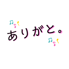 [LINEスタンプ] よく使う！日常会話！