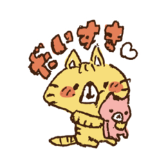 [LINEスタンプ] きいろいねこくん。