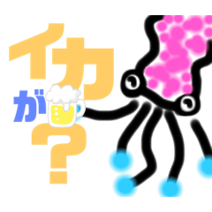 [LINEスタンプ] ホタイカ君