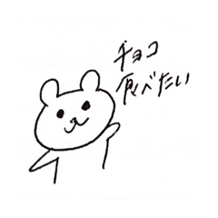 [LINEスタンプ] くまさんの言葉たち