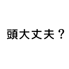 [LINEスタンプ] 煽り言葉スタンプ・改 ※使用注意⚠