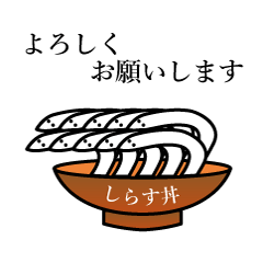 [LINEスタンプ] しらす丼スタンプ