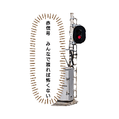 [LINEスタンプ] 鉄道スタンプ(おもしろい)