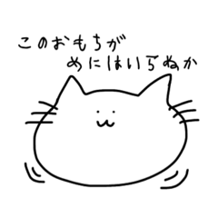 [LINEスタンプ] マイペースもちねこ