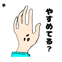 [LINEスタンプ] 体の本音スタンプ