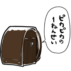 [LINEスタンプ] しゃべるランドセル