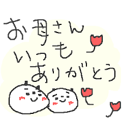 [LINEスタンプ] 母の日！父の日！もふもふぱんだスタンプ